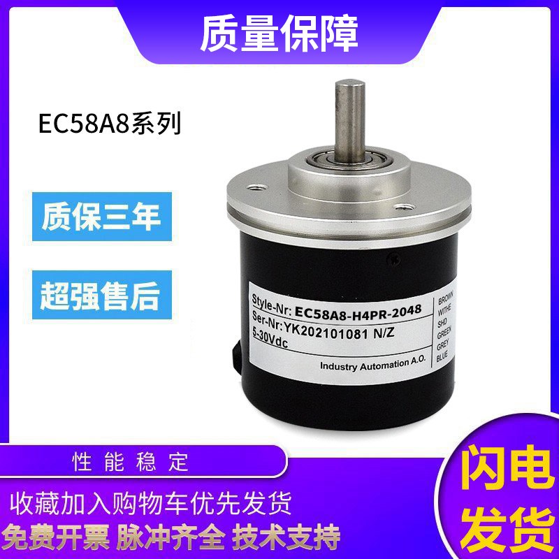 宜科型旋转编码器EC58A8-H4PR-2048 1000 2000 360质保一年