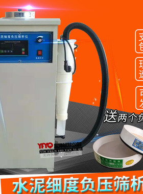 FSY-150B型粉煤灰细度负压筛析仪数显环保水泥细度负压筛析仪筛子