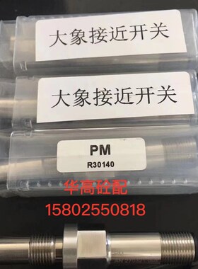 大象接近开关 大象泵车主油缸接近开关 PM R30140  泵车配件