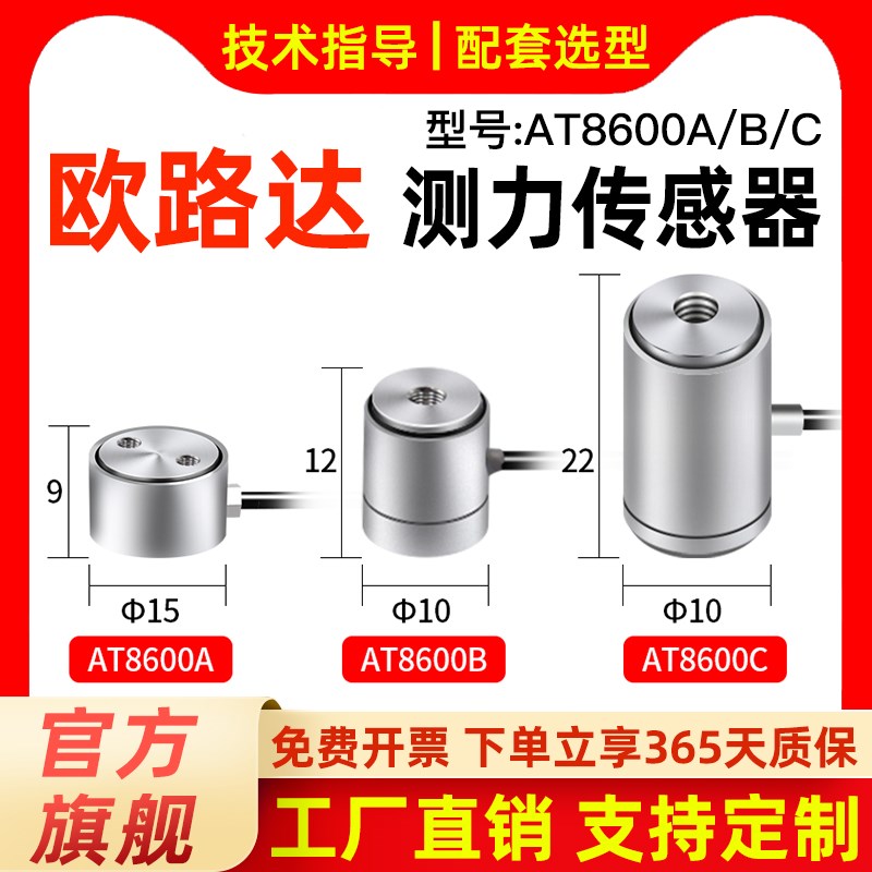 欧路达AT8600柱式测力传感器20N膜盒拉压数显模块尺寸小500N1000N