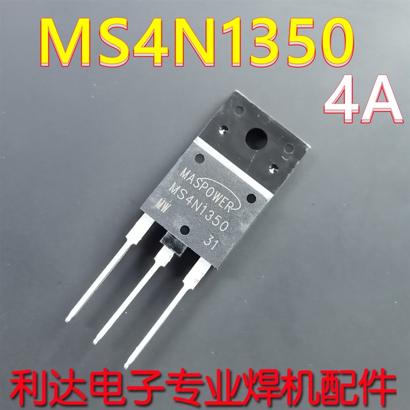 场管4N1350逆变焊机辅电开关管MS4N1350开关电源MOS管4A1500V 3N