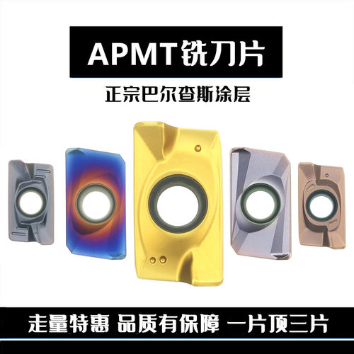 数控铣刀片R0.8APMT1604硬质合金铣床刀粒1135铣刀刀片不锈钢钢件