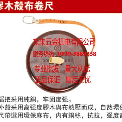 耐世卷尺 膠木殻布卷尺 20/30/50M 耐世工具 526020/30/50