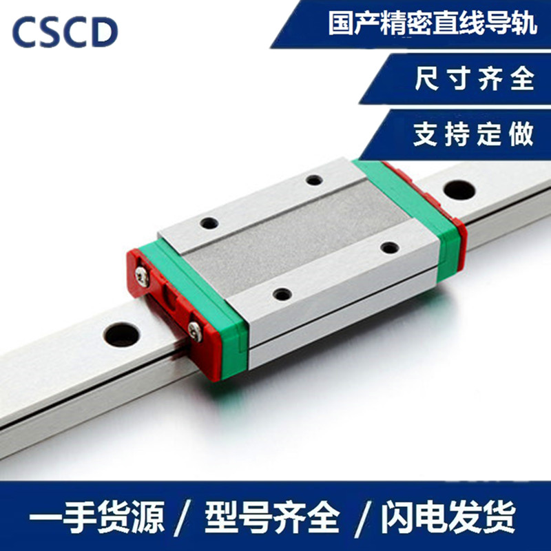 3D打印设备配件 CSCD精密微型MGWR7导轨(1米)滑块MGW7C支持互换