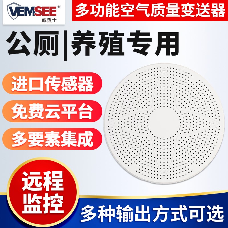 公厕空气质量传感器养殖无线温湿度PM硫化氢氨气臭味异味检测仪