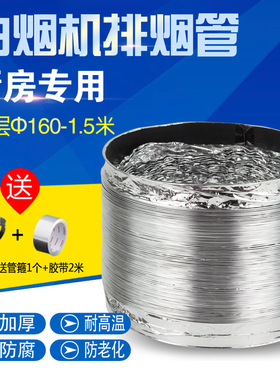 厨房油烟机伸缩软管换气管1.5米排风双层加厚铝箔风管排气管160mm