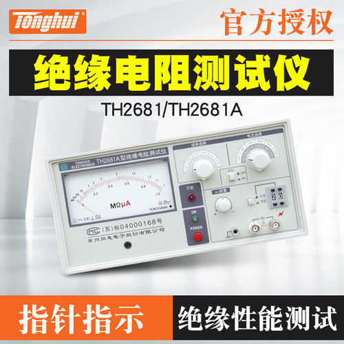 绝缘电阻测试仪TH2681/TH2683/TH2683A/B/TH2684A同惠漏电流电压