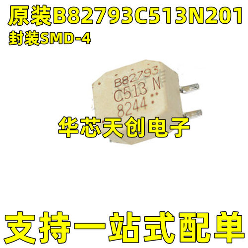 B82793C0513N201 C513 51UH 0.8A 250V 贴片封装SMD 原装共模电感