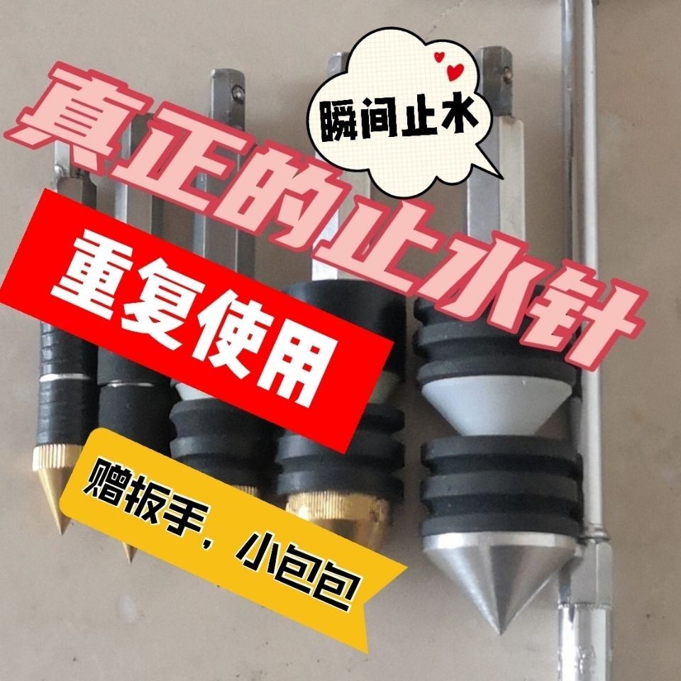 自来水管热熔堵水神器带压ppr管堵堵漏工具止水针pe管pvc管堵漏针