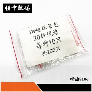 1W稳压管包3.3V-39V常用1N47系列稳压管二极管20种各10支元件包
