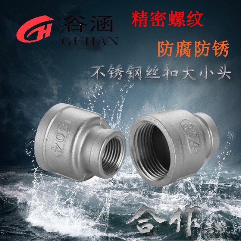 变径接头304不锈钢/异径内丝大小头直接4分 6分 1寸/异径直通管箍