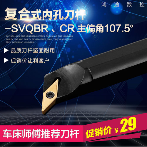 107.5度数控车床车刀刀杆内孔刀镗孔刀杆刀具-SVQBR/CR尖刀片刀杆