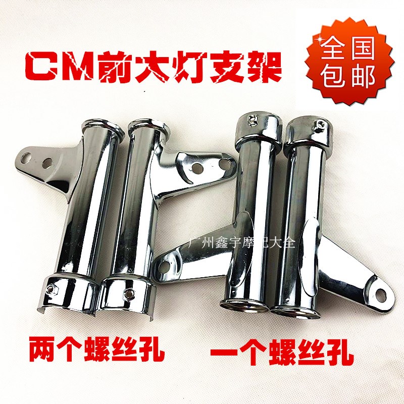 包邮摩托车嘉陵太子本/太子CM125春兰虎  三轮车 改装车大灯支架