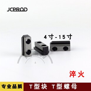 T型滑块 三爪滑块6寸8寸10寸12寸中空中实夹头台湾规格 卡盘滑块