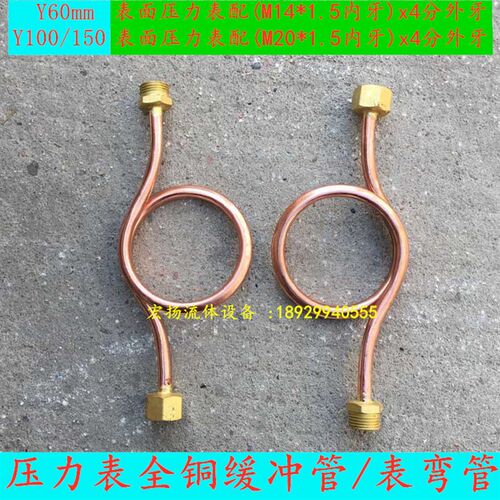 全铜压力表弯管缓冲管压力表专用铜管冷凝管内外丝弯管连接管弯管