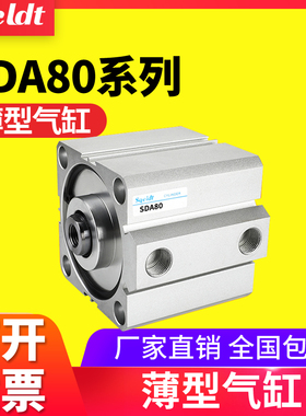 sqeldt内螺纹内牙薄型气缸SDA80-10-15-30/20/25/35/40-50x75*100