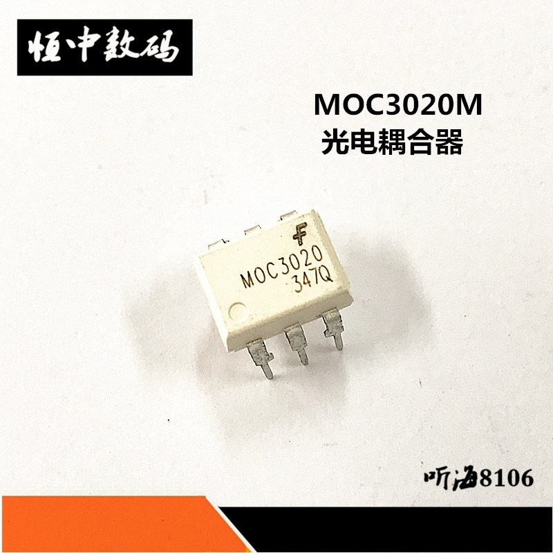 MOC3020 MOC3020M 光耦隔离器DIP-6直插 光电耦合器可控硅驱动