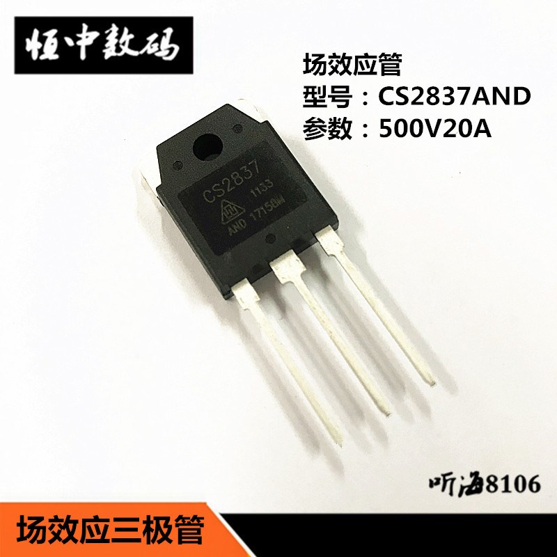 CS2837 MOS场效应管 CS2837AND 电焊机常用20A500V TO-3P全新现货