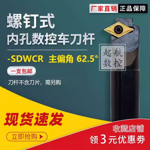 数控车刀62.5度内孔刀S20R-SDWCR07车床镗孔盲孔刀具螺钉式刀杆