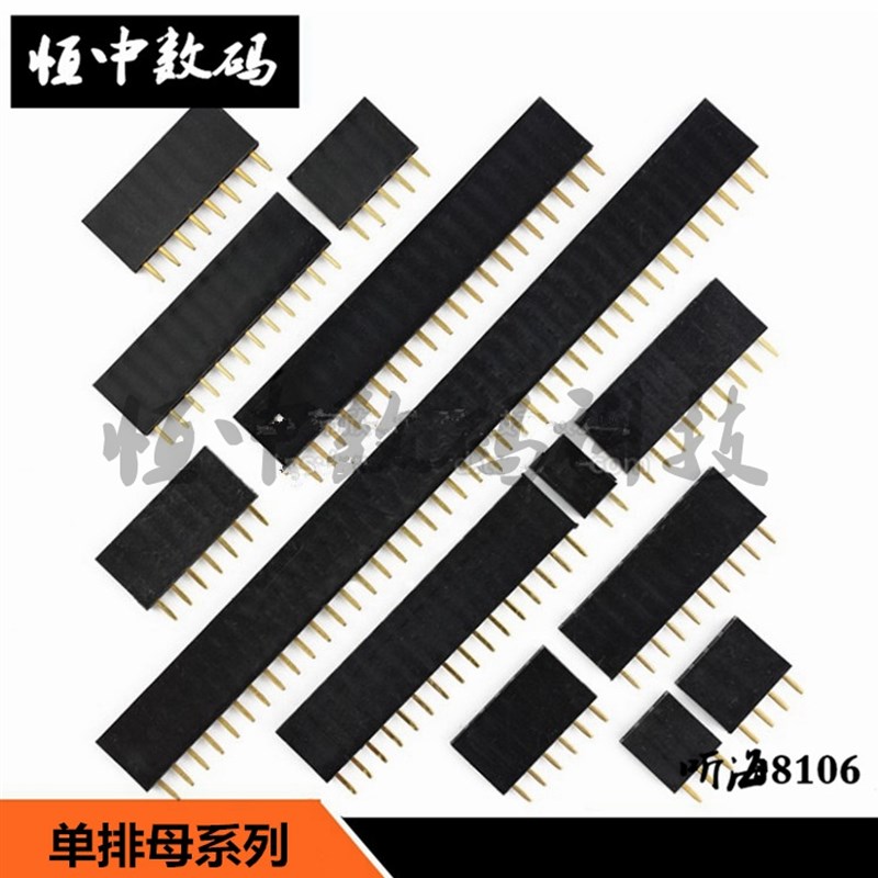 单排母2.54MM间距排母排针插座1*2P3P4P5P6P7P8P10P12P20P30P-40P