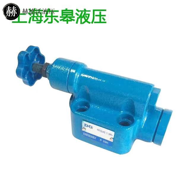 上海东皋液压YF-B10/20/32H4/L10H4/Y2DH-HB10B/Y2EH,YFDH溢流阀