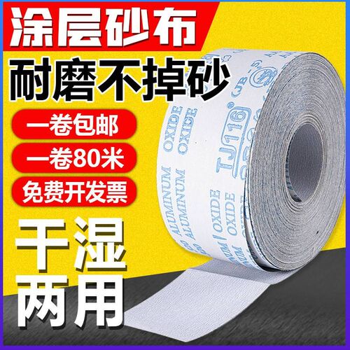 涂层干磨手撕砂布卷白色软布卷4寸4.5寸家具油漆木工打磨砂纸JB-5