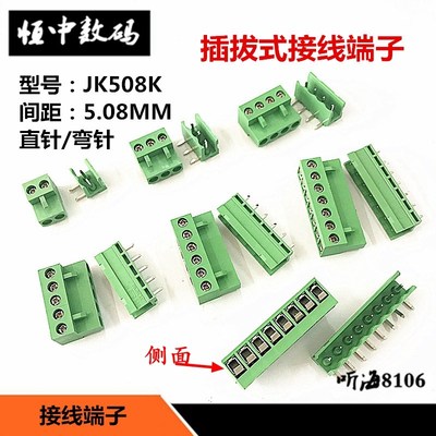 JK508K插拔式接线端子 300VAC10A直脚/弯脚5.08MM 2P3P6P-10P12P