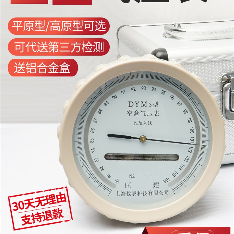 可开票铝合金包装箱 DYM3型空盒气压表 大气压力表 空盒气压计
