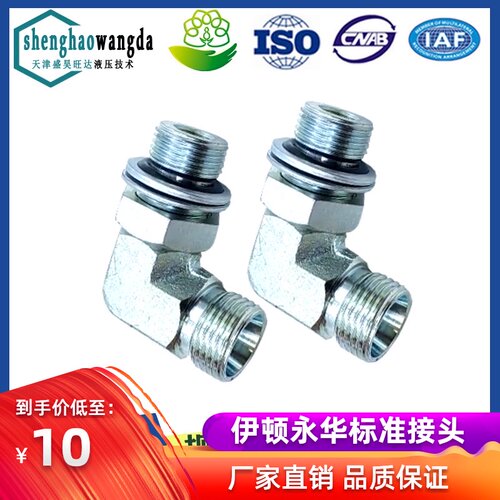 伊顿永华标准 1CG9-0G  过渡可调向接头 45度碳钢 高压油管接头