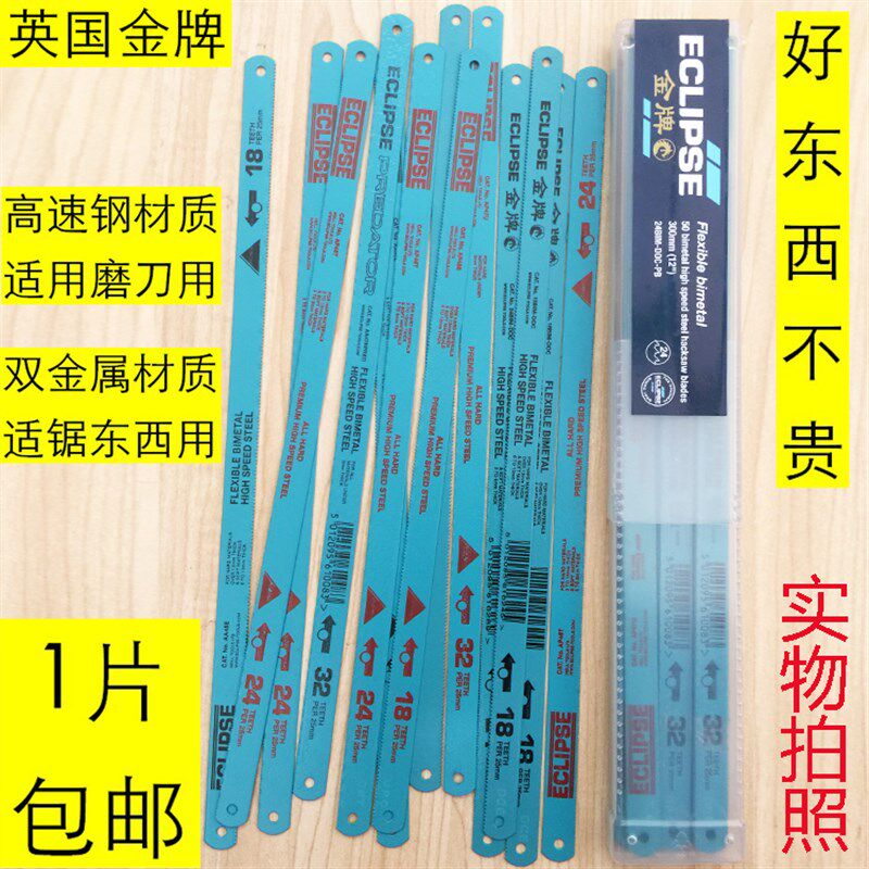 英国金牌ECLIPSE手用锯条进口高速钢锯条双金属锯片磨刀锯条包邮