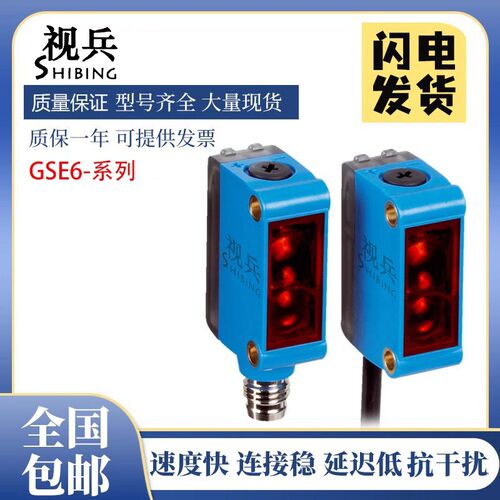 SICK型传感器光电开关 GSE6-P1112/N1112/P1111/P7111 施西克型