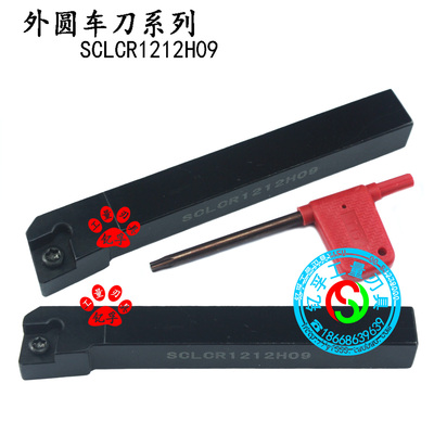 外圆数控车刀SCLCR/SCLCL1010H06/1212H/1616H09/2020K09/2525M09