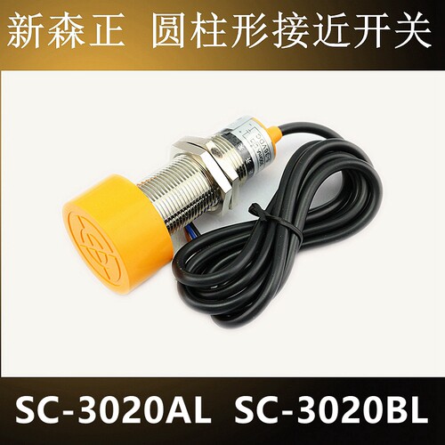 原装正品新森正传感器SC-3020AL SC-3020BL接近开关 质保一年