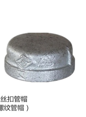 镀锌内丝管帽 内螺纹管帽 丝扣堵头 镀锌堵头DN15 DN20 DN25 DN50