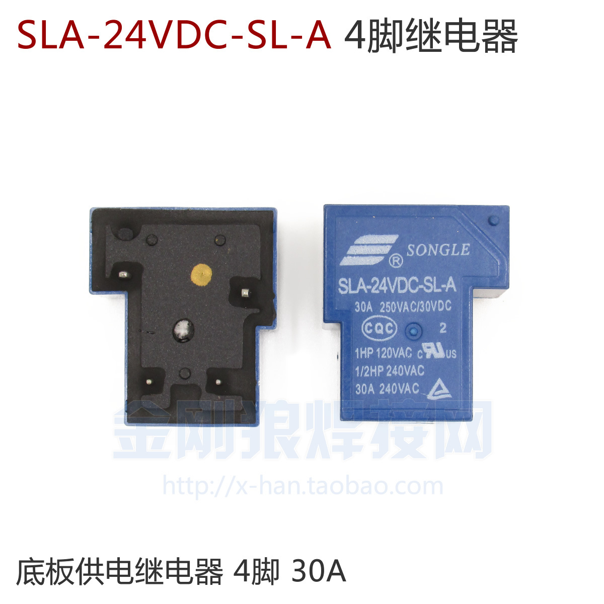 SLA-24VDC-SL-A 30A 逆变焊机 底板供电 继电器 4脚 一组常开