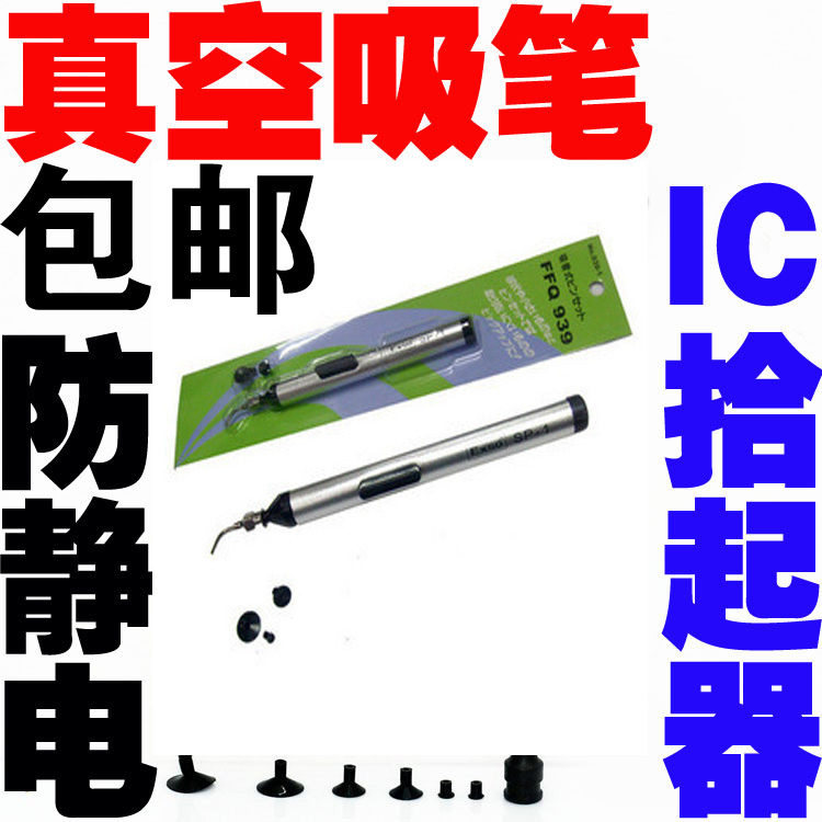 包邮 手动真空吸笔 贴片元件IC吸笔 芯片吸笔 铝质吸笔配3个吸盘