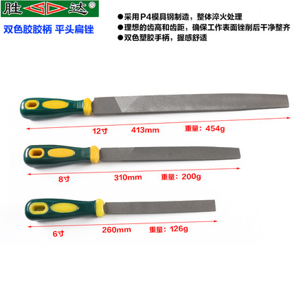 胜达工具 双色胶胶柄平头扁锉木工多规格P4模具钢锉刀中齿整形锉