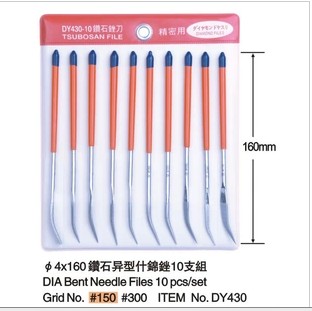 日本壶三金刚石锉刀 4*160*60钻石异型什锦锉10支组 DY430