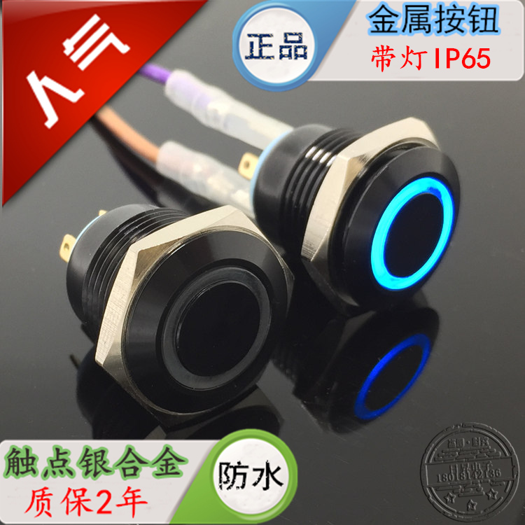 金属按钮开关带灯16mm黑色复位电脑开关/喇叭启动开关门铃开关/3V