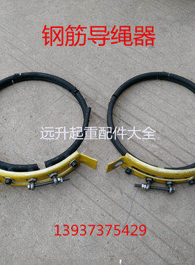 电动葫芦导绳器盘绳器排线器 钢筋导绳器防斜拉可调节 葫芦配件