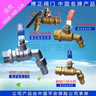 博正阀门6020黄铜三接水嘴连锁带锁球咀电镀球心水嘴