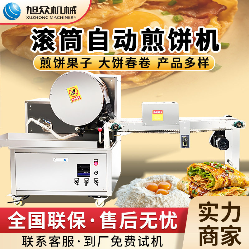 旭众全自动不锈钢商用滚筒煎饼机
