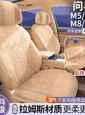 问界MM7M8M9汽车座套5拉马姆通斯翻毛皮风透气鞍JUT垫半包座垫