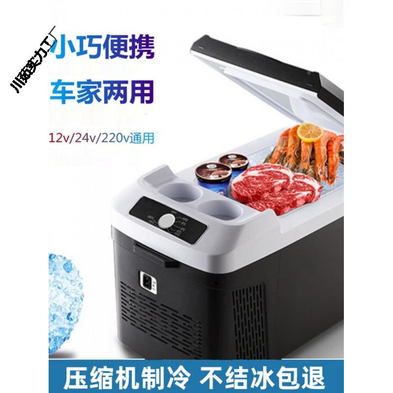 缩机冷车载冰箱12V2压4V货制车汽车冷冻冷藏车家川茹#833两用小型