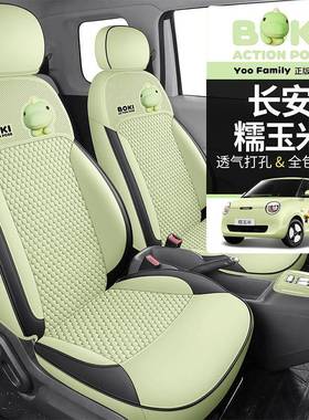 5新款YOO168Family一系列2长安糯玉米肤皮专感用一车版四季通用