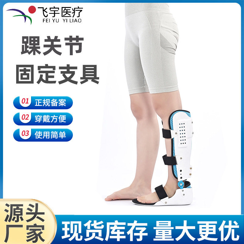 可调加长踝关节固定支具小腿胫腓固定带踝关节足部跟腱部固定托具