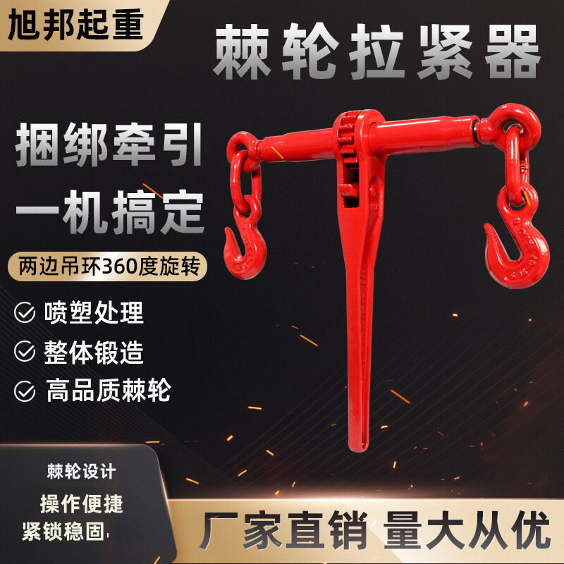 货车棘轮双钩链条紧线器