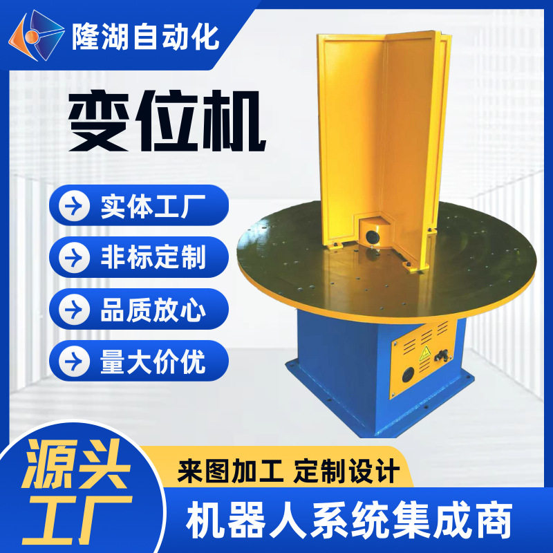 高效自动焊接机底座三轴变位机