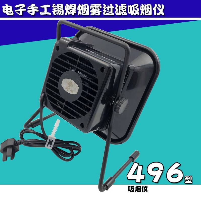 实益 SY-496电烙铁焊台焊接焊锡吸烟仪 排烟仪风扇过滤棉抽烟机
