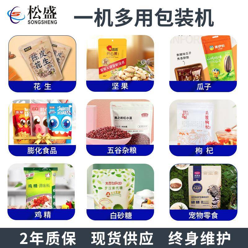 高速花生包装机腰果核桃袋预制袋给袋全自动机颗粒DXH给式包装机